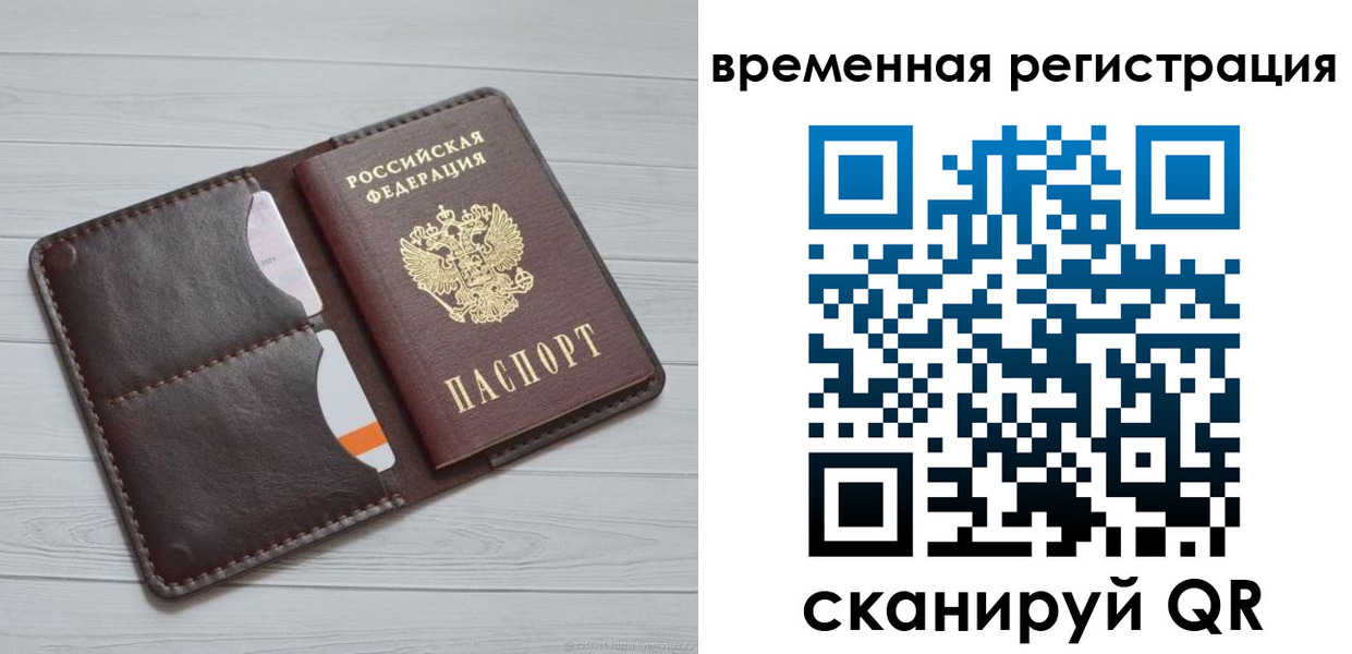 временная регистрация надежно в Луге