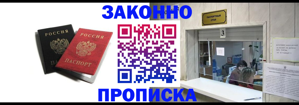 временная регистрация законно в Луге